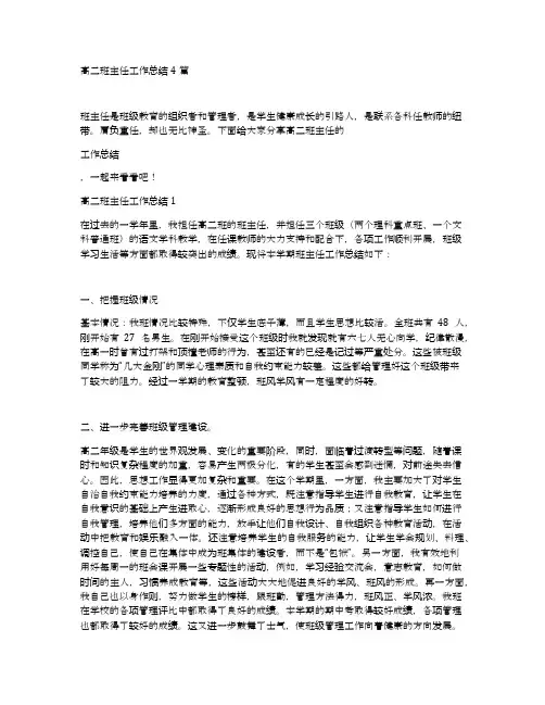高二班主任工作总结4篇