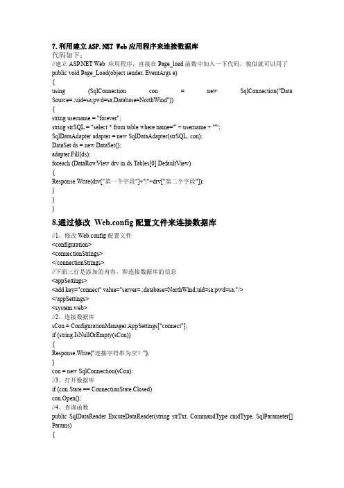 Web连接数据库方法