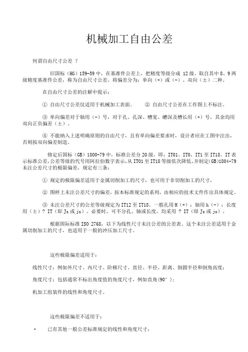 机械加工自由公差