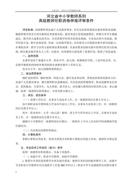 河北省中小学教师系列职务评审条件