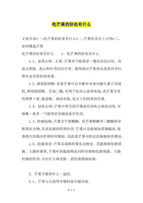 吃芒果的好处有什么