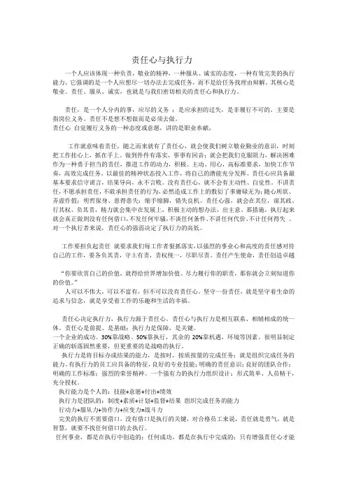 责任心与执行力