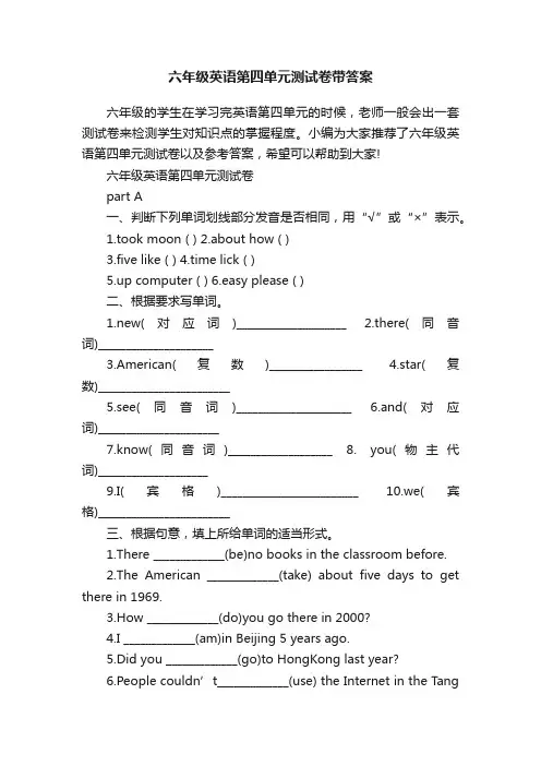 六年级英语第四单元测试卷带答案