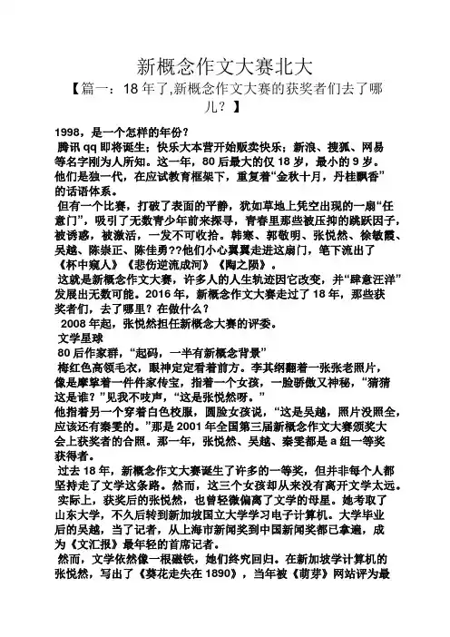 作文范文之新概念作文大赛北大
