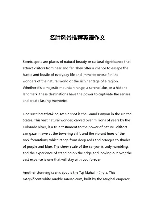 名胜风景推荐英语作文