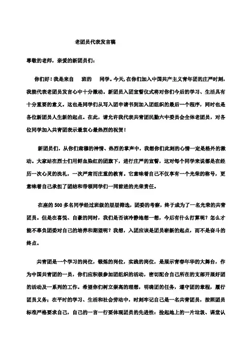 老团员代表发言稿