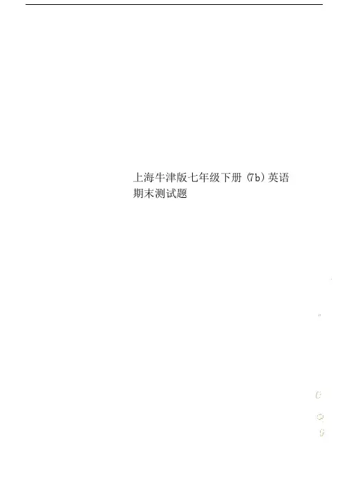 上海牛津版本初中七年级的下册的7b英语期末测试卷试题.doc