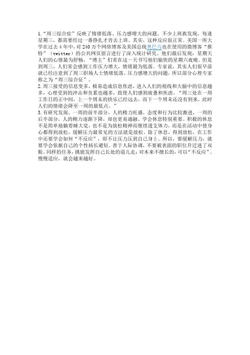 心理健康教育作业