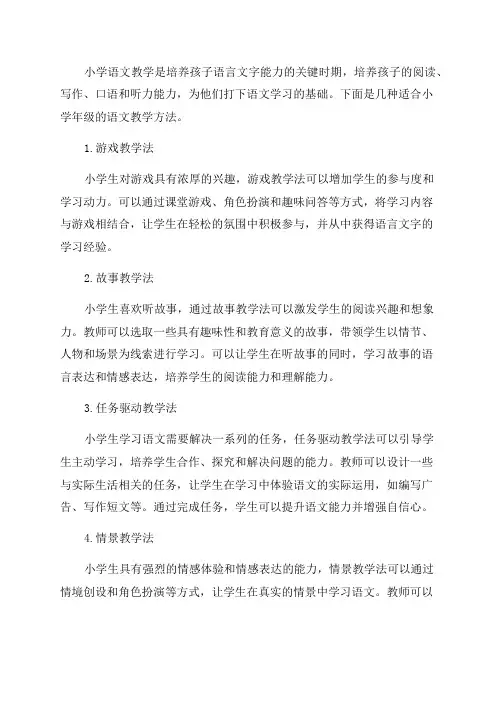 小学年纪语文教学方法