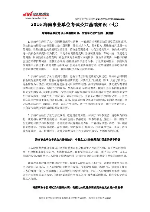 2016海南事业单位考试公共基础知识(七)