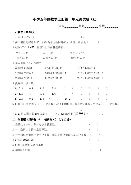 小学五年级数学上册全册试题