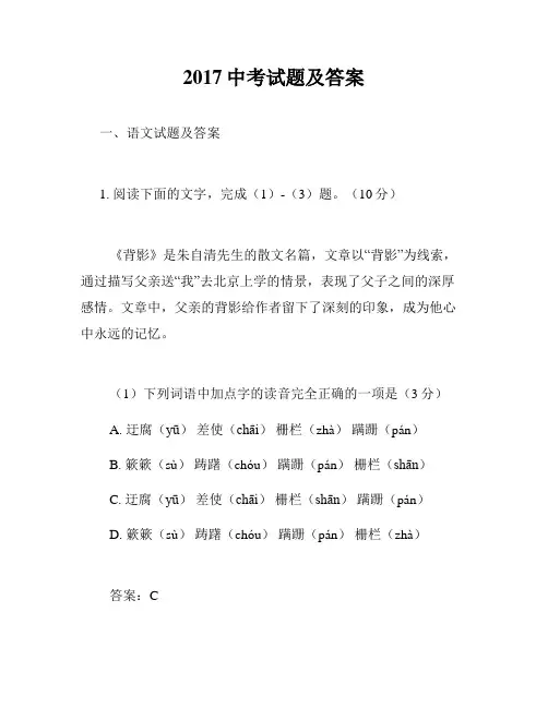 2017中考试题及答案