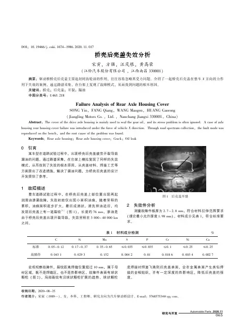 桥壳后壳盖失效分析