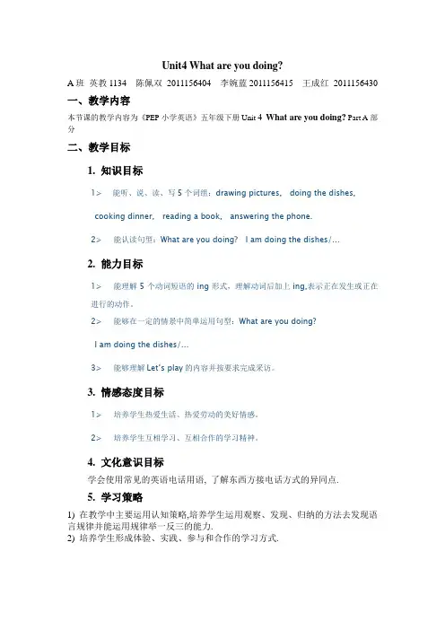 五年级下册第四单元教案