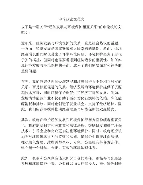 申论政论文范文