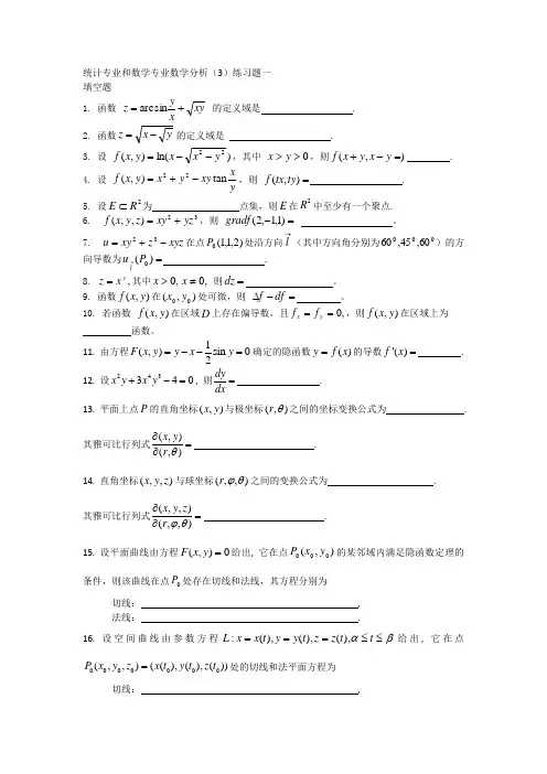 微积分(数学分析)习题及答案.doc
