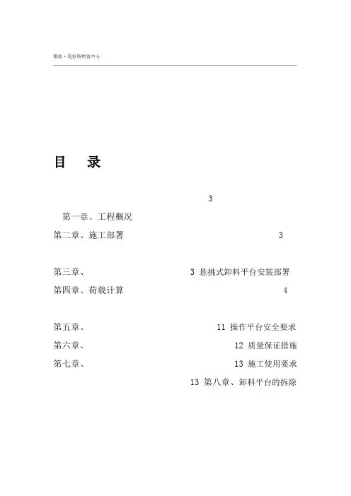 悬挑式卸料平台专项施工方案
