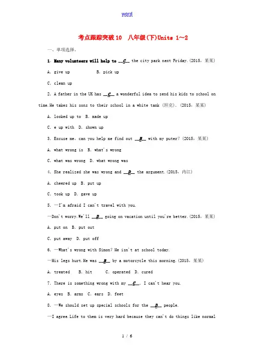 中考英语 考点跟踪突破10 八下 Units 1-2 人教新目标版-人教新目标版初中九年级全册英语试