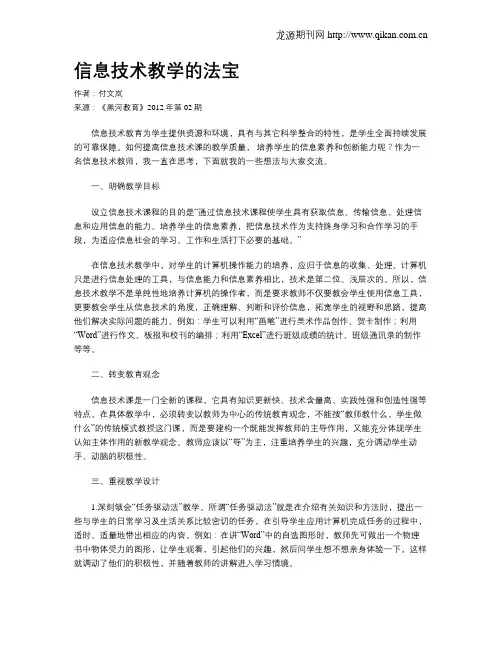 信息技术教学的法宝