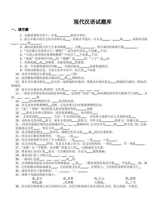 现代汉语试题 有参考答案