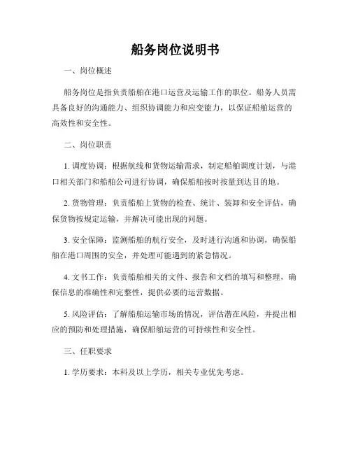 船务岗位说明书