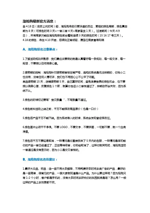 【淘抢购】淘抢购招商规则及如何增加无线端流量