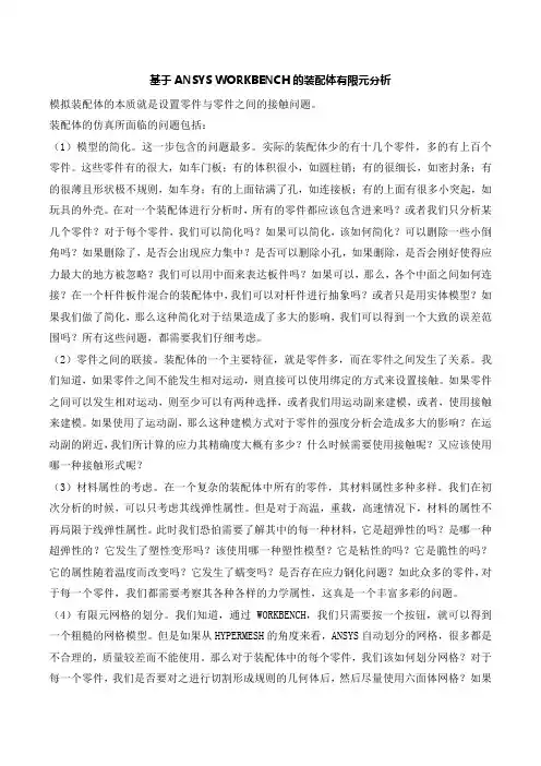 基于ANSYS WORKBENCH的装配体有限元分析