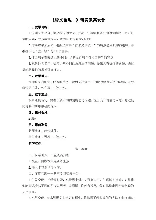 部编人教版四年级语文上册-语文园地二-教案教学设计