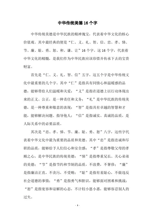 中华传统美德16个字