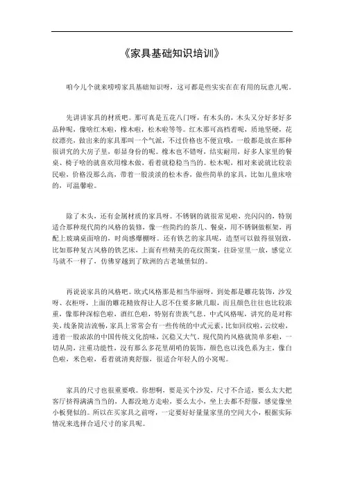 家具基础知识培训