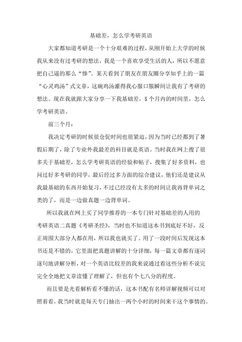 基础差，怎么学考研英语