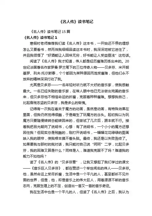 《名人传》读书笔记