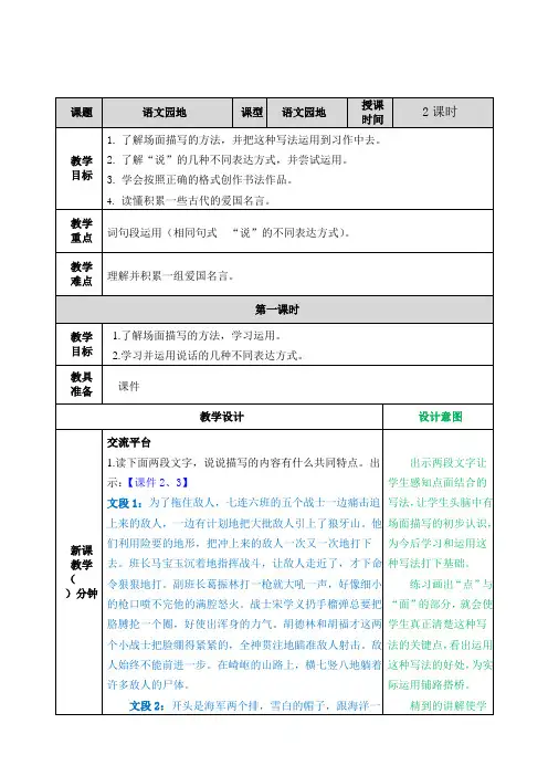 最新部编版 六年级语文上册 语文园地二  精品教案