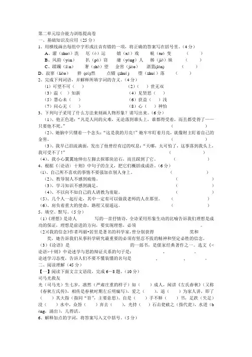 七年级语文上册第二单元综合能力训练提高卷