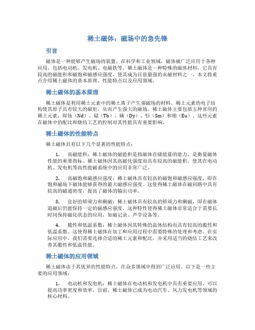 稀土磁体：磁场中的急先锋