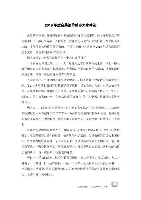2019年适合晨读的励志文章精选