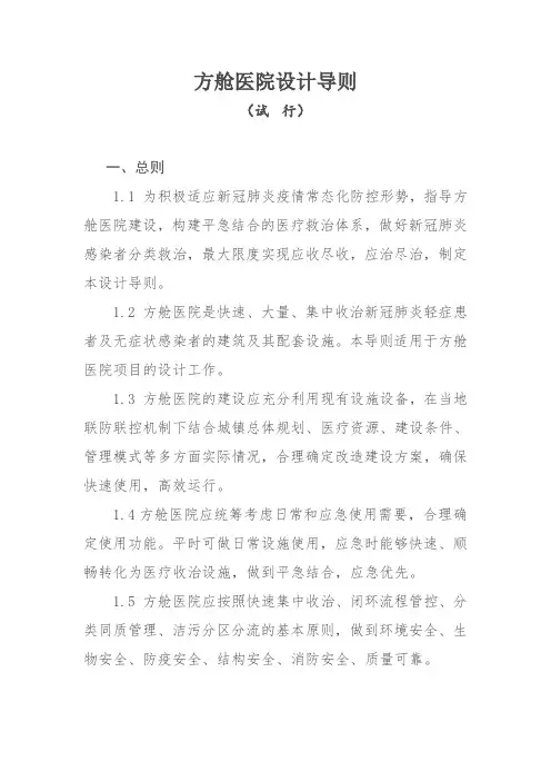 方舱医院设计导则 国卫办规划函﹝2022﹞254号