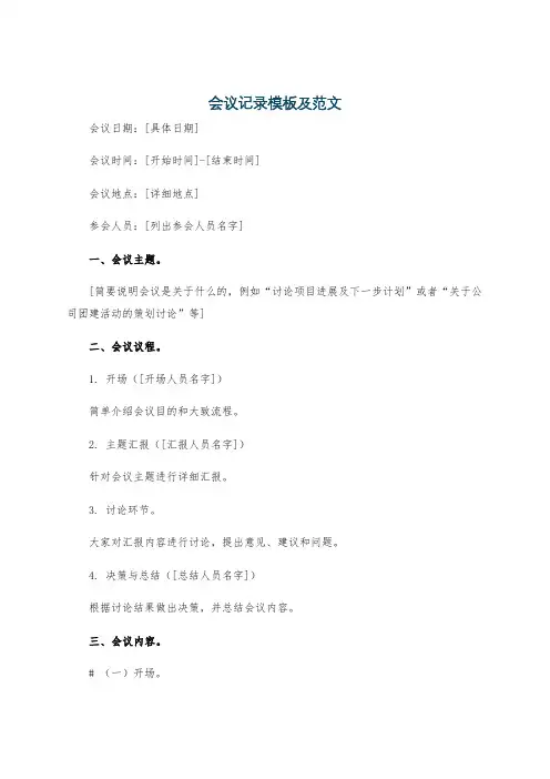 会议记录模板及范文