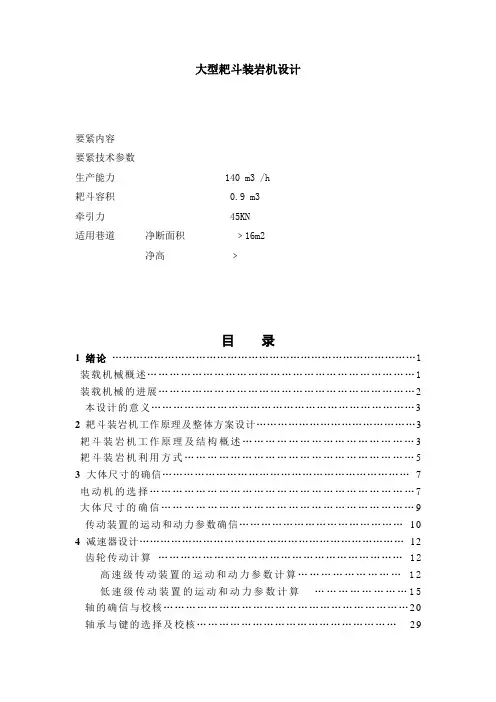 大型耙斗装岩机设计
