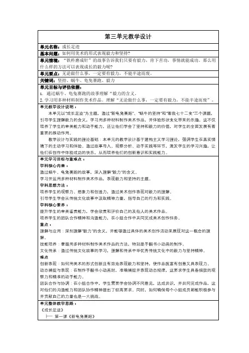 人教版(2024)一年级美术上册第三单元3.1《新龟兔赛跑》教学设计