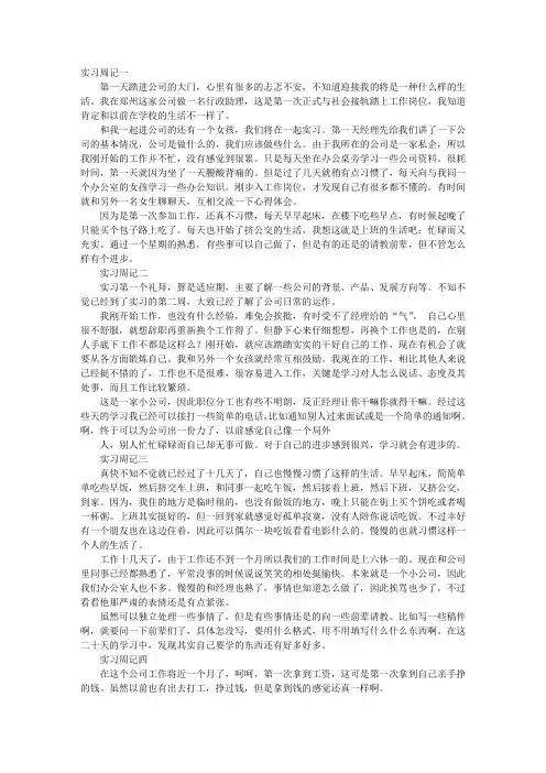 会展公司实习周记