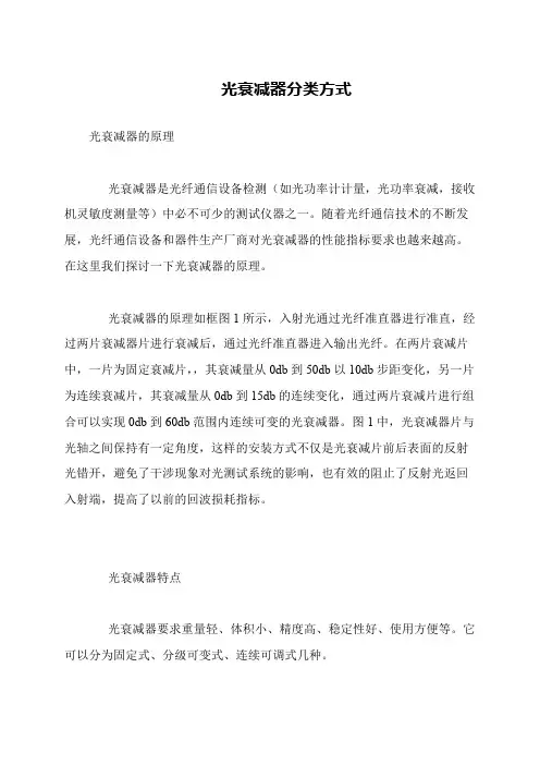 光衰减器分类方式