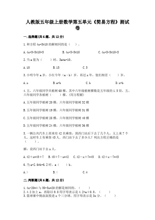 人教版五年级上册数学第五单元《简易方程》测试卷最新