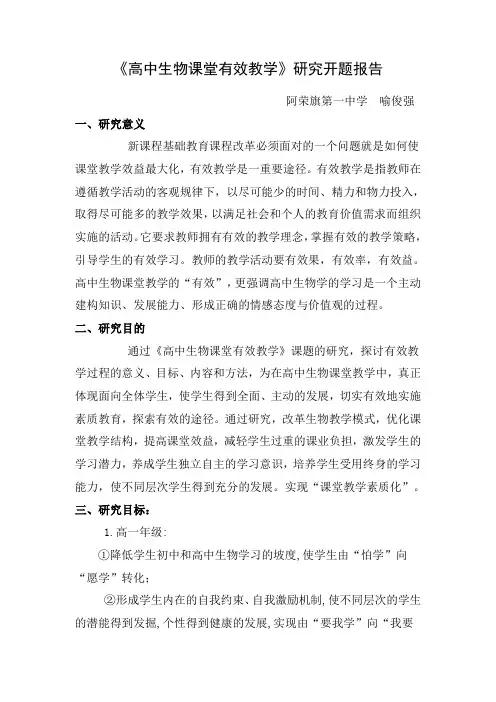 生物课题开题报告
