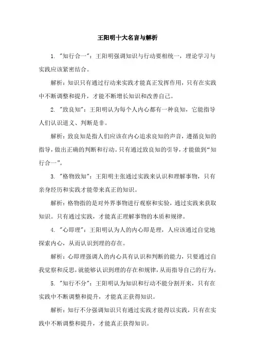 王阳明十大名言与解析