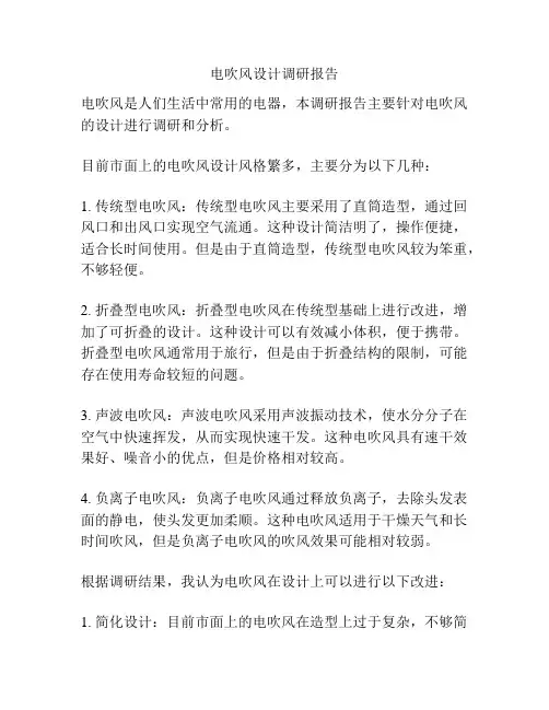 电吹风设计调研报告