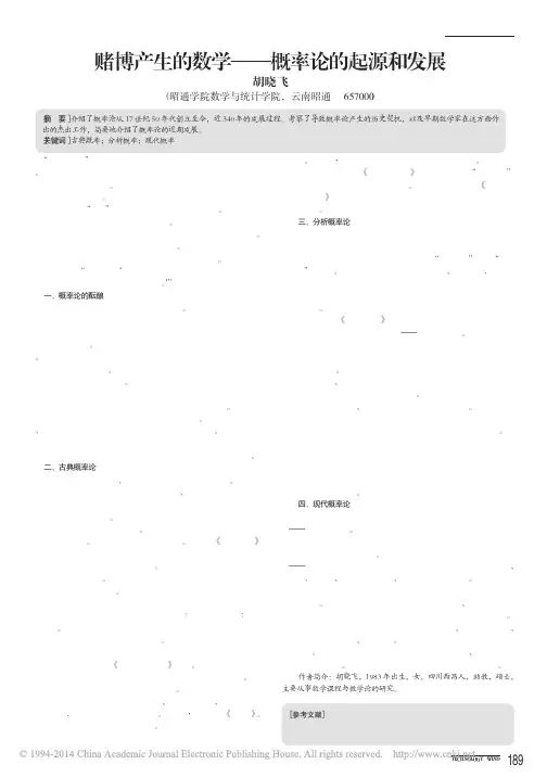 赌博产生的数学——概率论的起源和发展