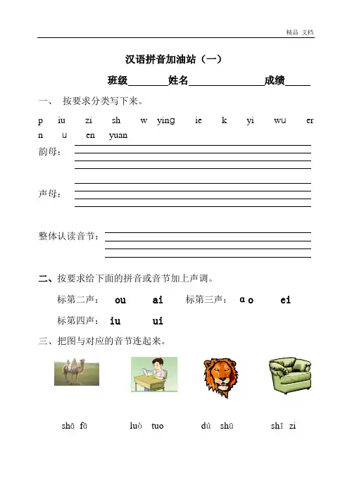 汉语拼音模拟考试题(人教版一年级)