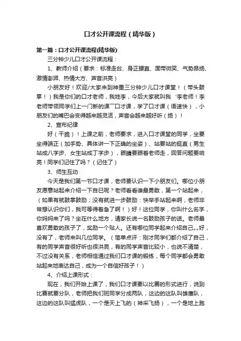 口才公开课流程（精华版）