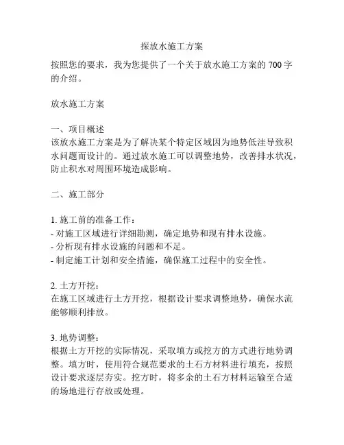 探放水施工方案